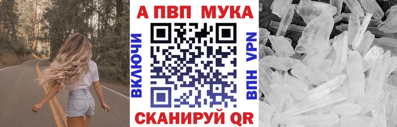 APVP кристаллы  Абаза 